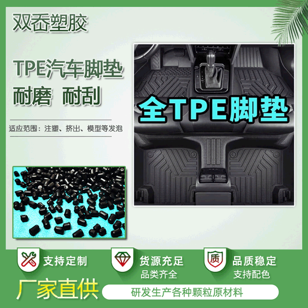 TPE黑色墊子原料腳墊手柄料 耐磨級 耐刮擦柔軟觸高回彈包膠70度